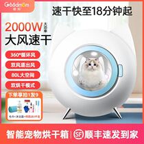 Pet dryer cat and dog dryer smart silent air drying box household small fully automatic disinfection and blowing water