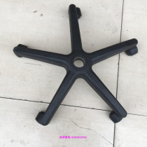 Thickened five-star base 30 long swivel chair accessories mid-shift plastic feet plastic feet with swivel chair office chair feet factory direct sales