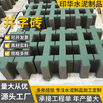 Green tic-tac-shape grass planting bricks parking space bricks garden square greenway bricks concrete tic-tac-toe bricks manufacturer