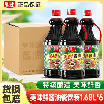 Chubang delicious fresh soy sauce 1.68l*6 bottles whole box