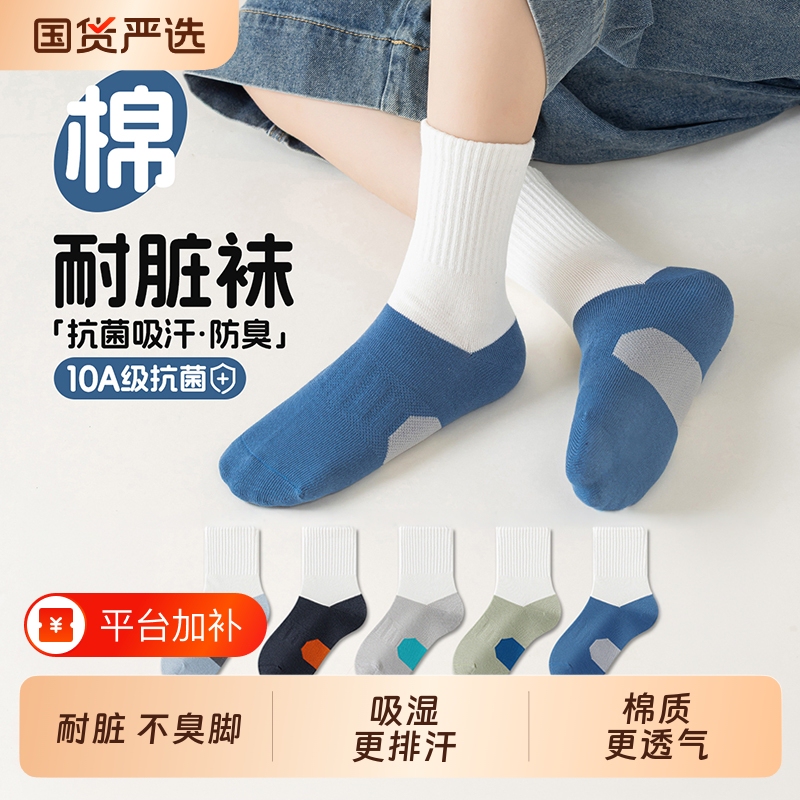 Children's Socks for Boys and Girls, Pure Cotton, Spring and Autumn Style, Class A, 10A Antibacterial, Odor-Resistant, Seamless, for Older Children and Students, Mid-Calf Cotton Socks Children's Socks for Boys and Girls, Pure Cotton, Spring and Autumn Style, Class A, 10A Antibacterial, Odor-Resistant, Seamless, for Older Children and Students, Mid-Calf Cotton Socks