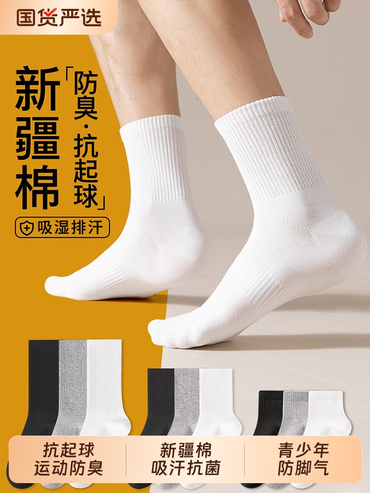纯白色棉袜子男夏薄款运动防臭防脚气中筒袜抗菌长袜女士透气短袜