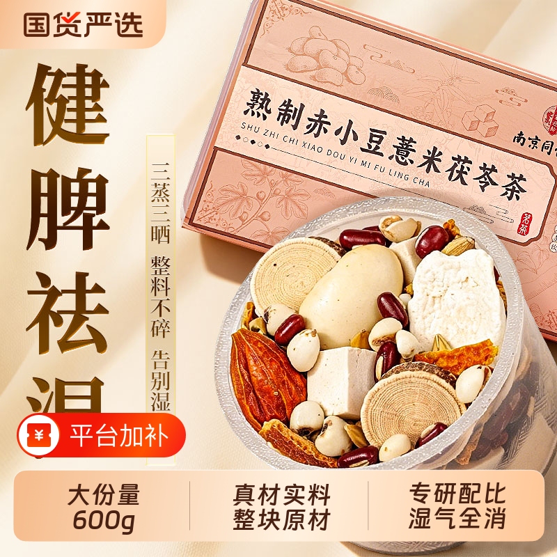 Tongrentang Roasted Tea for Strengthening the Spleen and Removing Dampness, Detoxifying Tea with Coix Seeds, Red Adzuki Beans, Poria, and Gorgon Fruit - Official Flagship Store Tongrentang Roasted Tea for Strengthening the Spleen and Removing Dampness, Detoxifying Tea with Coix Seeds, Red Adzuki Beans, Poria, and Gorgon Fruit - Official Flagship Store