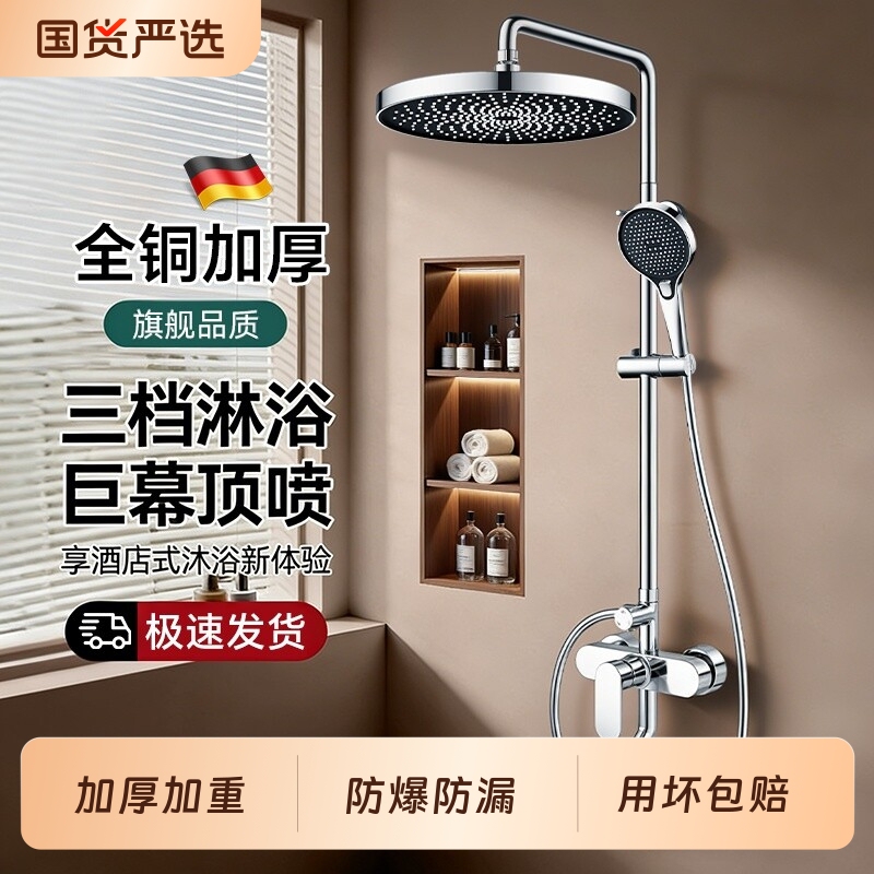 All-Copper Shower Set for Home Bathroom, High-Pressure Large Showerhead, Complete Bathroom Shower System with Overhead Spray