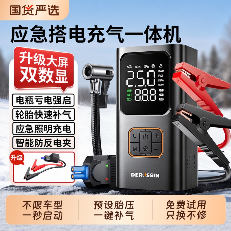 Car Emergency Jump Starter, Vehicle Air Pump, All-In-One Battery Booster, Emergency Power Tool