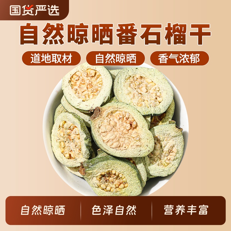 Dried Guava New Stock Genuine Product Official Flagship Store Small Guava Tea Young Fruit Tea Dried Guava Slices for Reducing Sugar Content to Drink with Water