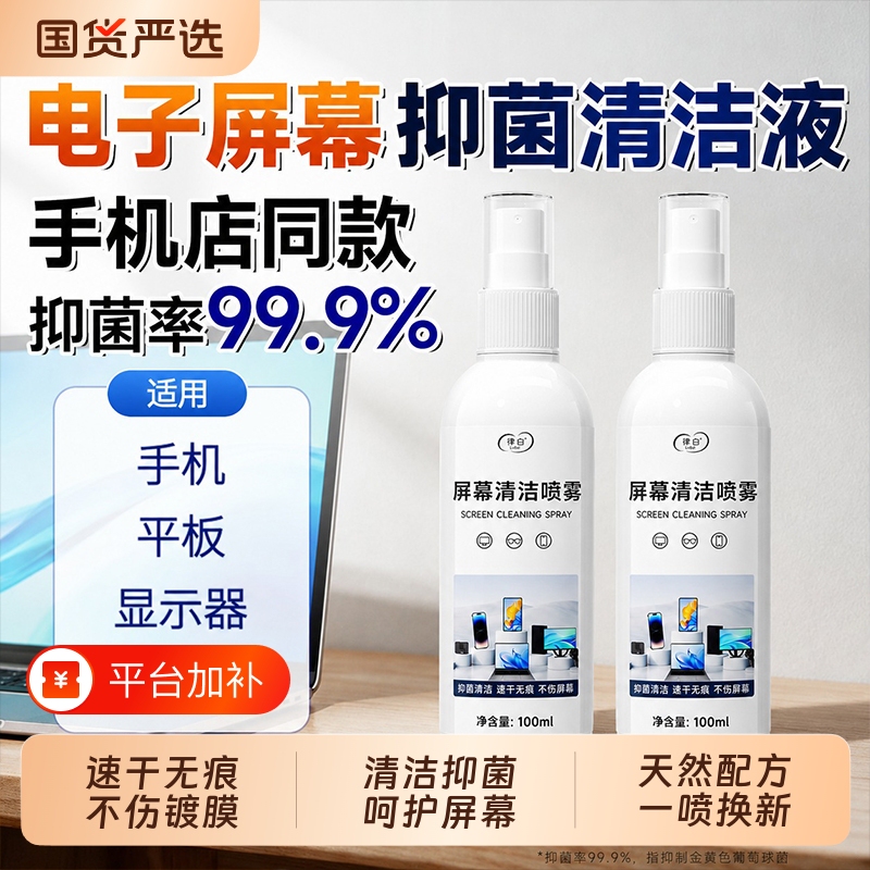 Electronic Screen Cleaner Antibacterial Digital Lcd Mobile Phone Computer Cleaning Magic Spray Special Cleaning Spray Electronic Screen Cleaner Antibacterial Digital Lcd Mobile Phone Computer Cleaning Magic Spray Special Cleaning Spray