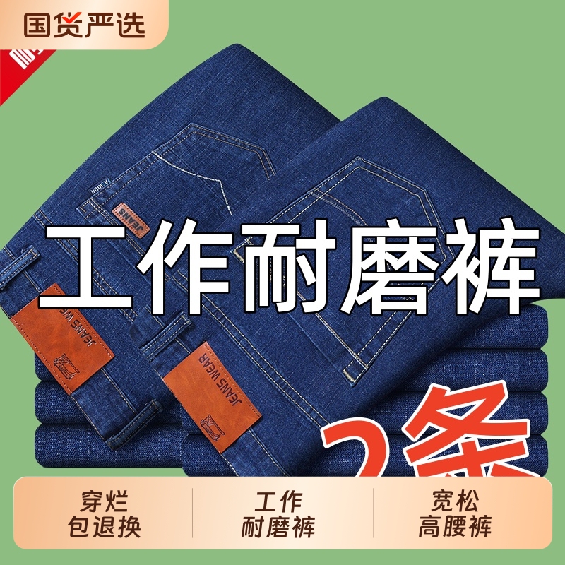 Summer Thin Men's Jeans, Stretchy Straight-Leg, Loose Casual High-Waisted, Large Size, Durable Work Pants for Men Summer Thin Men's Jeans, Stretchy Straight-Leg, Loose Casual High-Waisted, Large Size, Durable Work Pants for Men