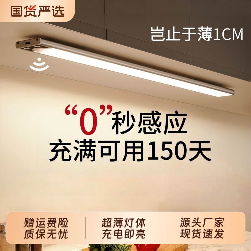 Human Body Sensing Led Cabinet Light Strip Rechargeable Smart Wireless Self-Adhesive Magnetic Kitchen Wardrobe Night Light Strip for Nighttime Use