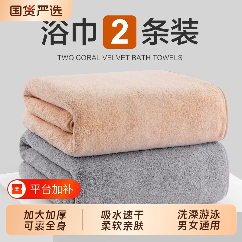 Bath Towel for Women, Home Use, 2026 New Model, More Absorbent Than Pure Cotton, Quick-Drying, Couple Style, Pair for Adults, Swimming Wrap Towel for Men