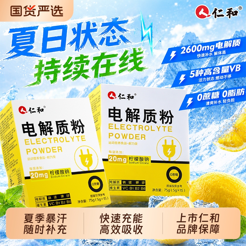 Renhe Electrolyte Powder Taurine Vitamin Men's Sports Energy Drink Glucose Nutritional Powder for Sweating Renhe Electrolyte Powder Taurine Vitamin Men's Sports Energy Drink Glucose Nutritional Powder for Sweating