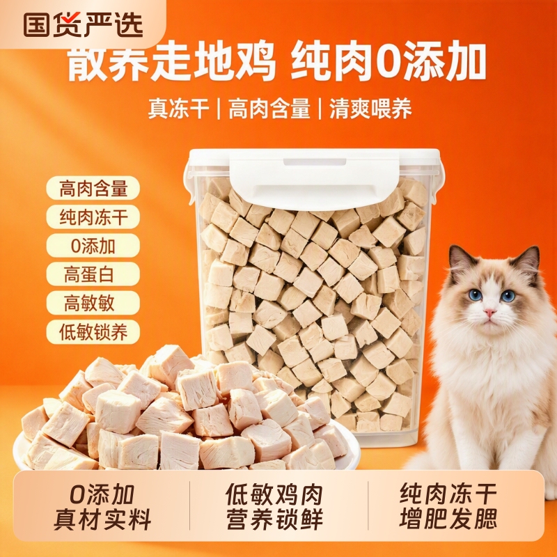 Seven Monsters Freeze-Dried Cat Treats Chicken Nuggets Pet Cat Chicken Breast Dog Food for Dogs and Cats for Beautiful Fur