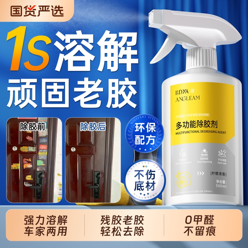 Household Adhesive Remover, Powerful Dissolving Agent That Removes Glue Without Leaving Traces, Quick Cleaning Magic Tool Specifically for Car Windows and Glass Household Adhesive Remover, Powerful Dissolving Agent That Removes Glue Without Leaving Traces, Quick Cleaning Magic Tool Specifically for Car Windows and Glass
