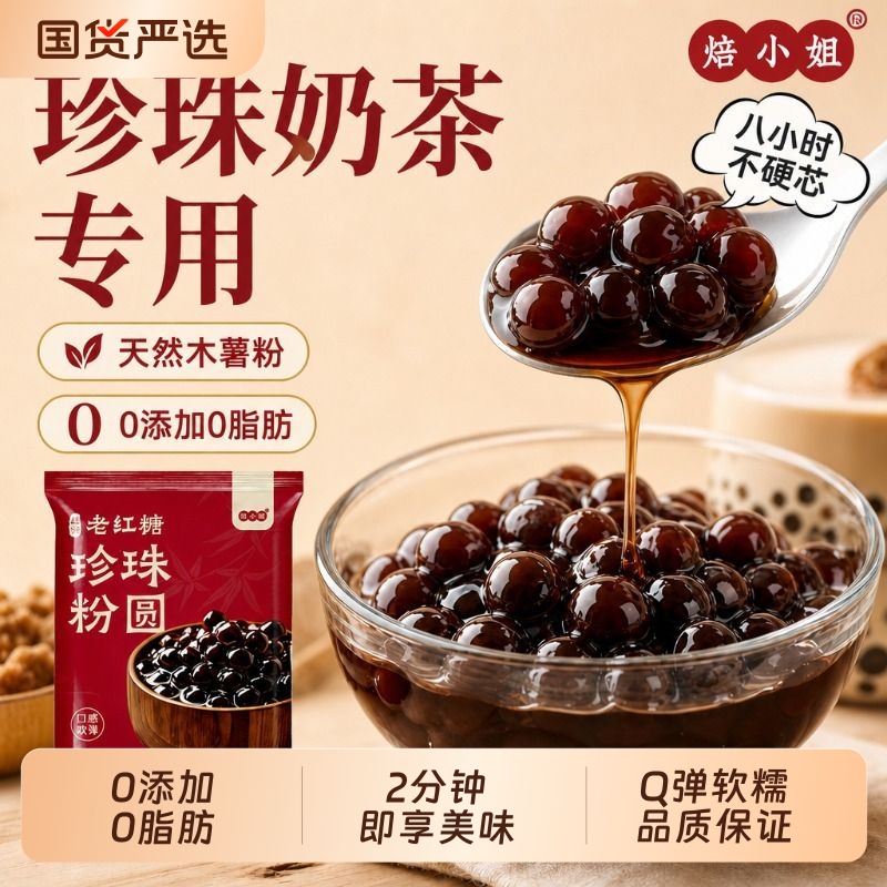Special Brown Sugar Pearls for Bubble Tea, No Additives, Taro Balls, Small Ingredients, Black Pearls, Brown Sugar, Small Packaging Special Brown Sugar Pearls for Bubble Tea, No Additives, Taro Balls, Small Ingredients, Black Pearls, Brown Sugar, Small Packaging