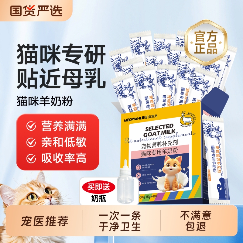 Pet Laik Sheep Milk Powder for Cats - Special for Kittens, Young Cats, and Adult Cats - Postpartum Nutritional Supplement Pet Milk Powder
