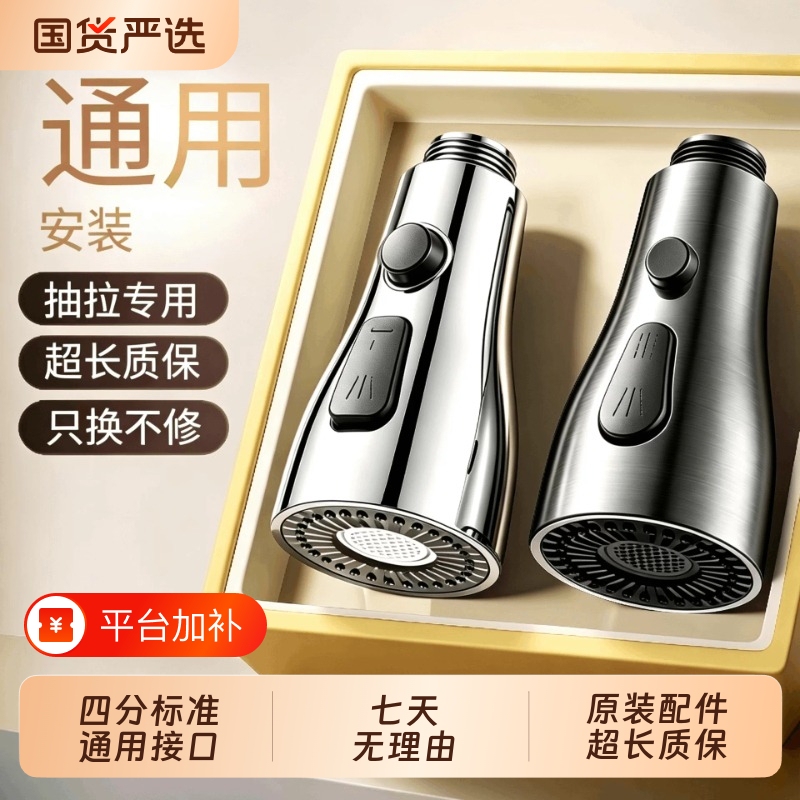 Kitchen Pull-Out Faucet Replacement Head, Anti-Splash, Pressure-Boosting, Retractable Shower Head, Special Accessory for Sink