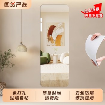 Acrylic high-definition full-length mirror | over 17,000 additional purchases