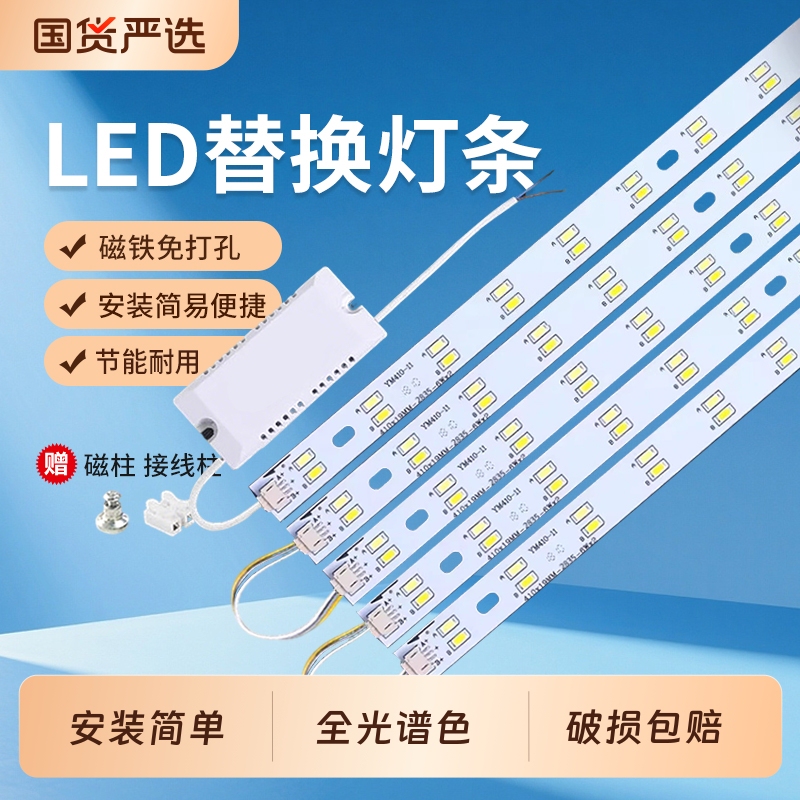 Led Light Strip Ceiling Light Replacement Three-Color Dimmable Long Strip Light Panel Living Room Light Core Patch Light Panel for Home Use Led Light Strip Ceiling Light Replacement Three-Color Dimmable Long Strip Light Panel Living Room Light Core Patch Light Panel for Home Use