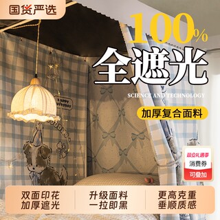 宿舍床帘窗帘全遮光学生隐私下铺上铺下桌帘寝室挂布2025新款全包