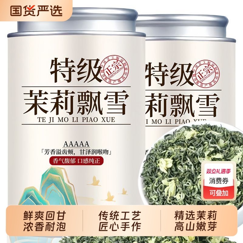 Жасминовый чай Премиум-класса Ароматный чай Jasmine Piaoxue 2025 Новый чай Hengxian Jasmine Green Tea, консервированный для самостоятельного употребления