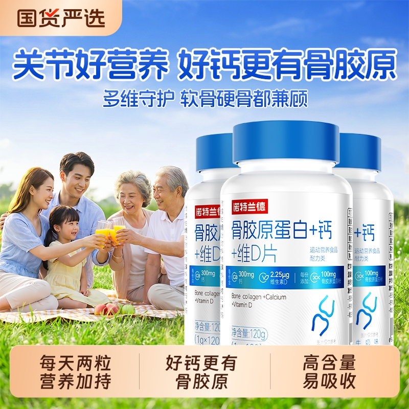 Collagen Calcium Protein Vitamin D Calcium Tablets for Middle-Aged and Elderly Adults Official Non-Glucosamine Chondroitin Genuine Multivitamin