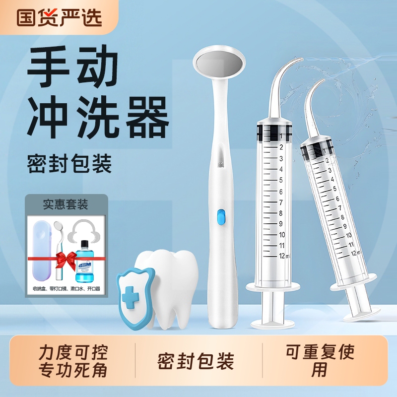 Manual Dental Irrigation Syringe for Wisdom Tooth Cavity Cleaning, Oral Blind Bag Cleaning Tool Manual Dental Irrigation Syringe for Wisdom Tooth Cavity Cleaning, Oral Blind Bag Cleaning Tool
