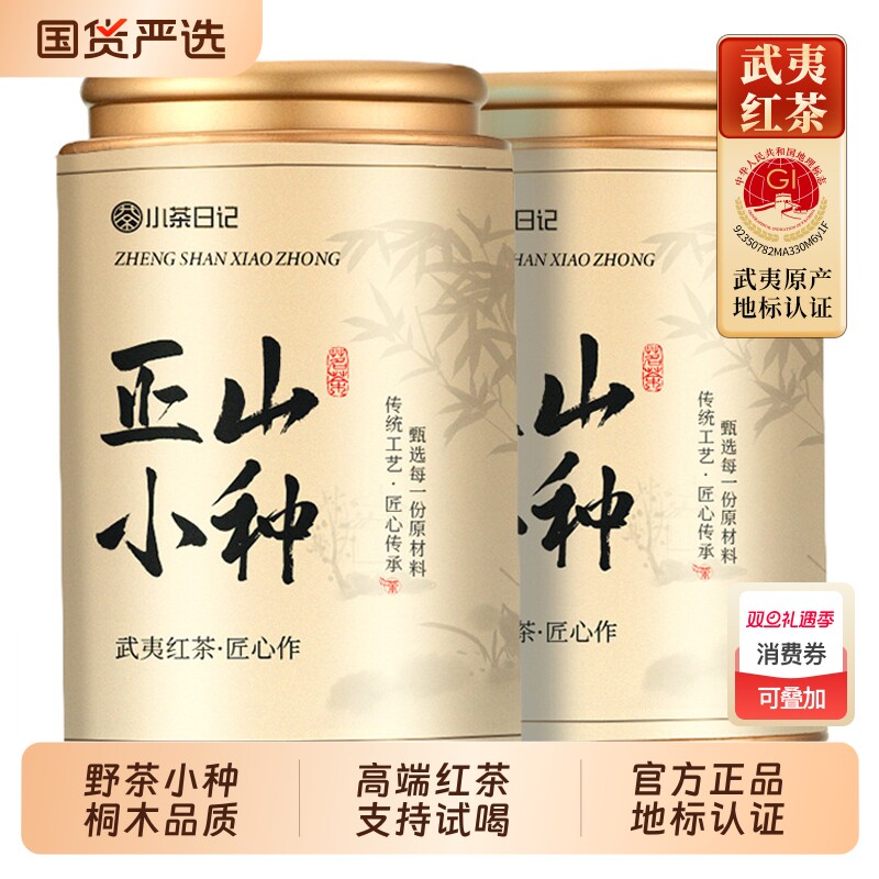 Xiaocha Diary Черный чай Zhengshan Xiaocheng Tea 2025 Новый чай Wuyishan для желудка-питательный ароматный чайный напиток самостоятельно