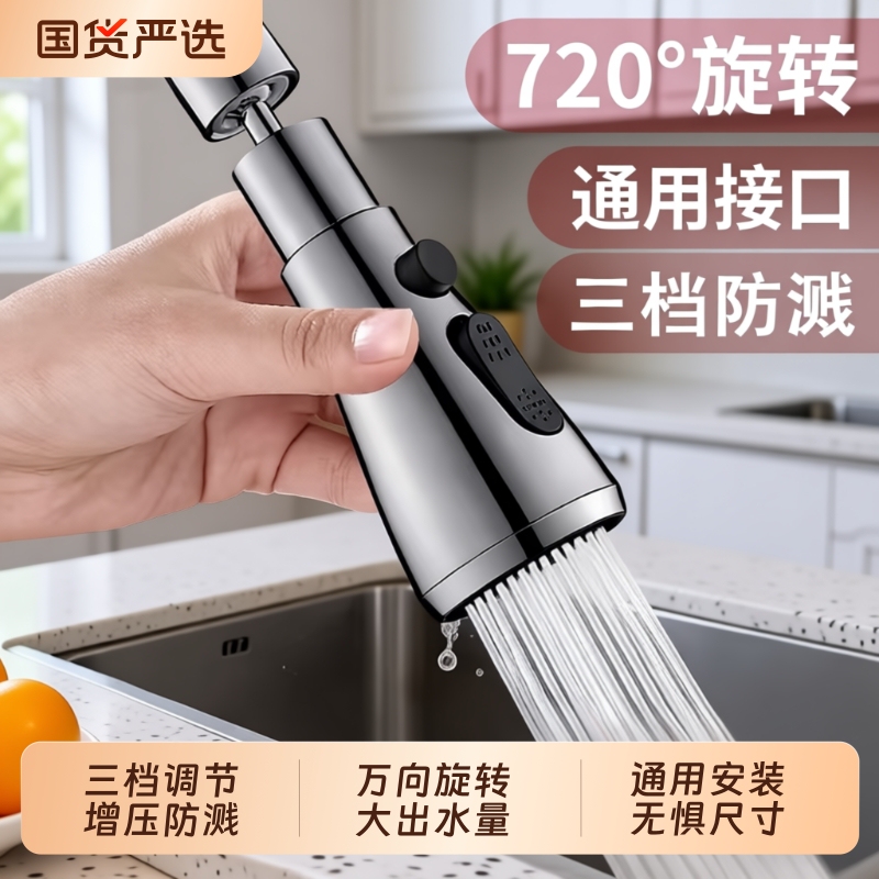 Kitchen Faucet Splash-Proof Extender Universal Sink Connector Water Nozzle Pressure-Boosting Showerhead Extension