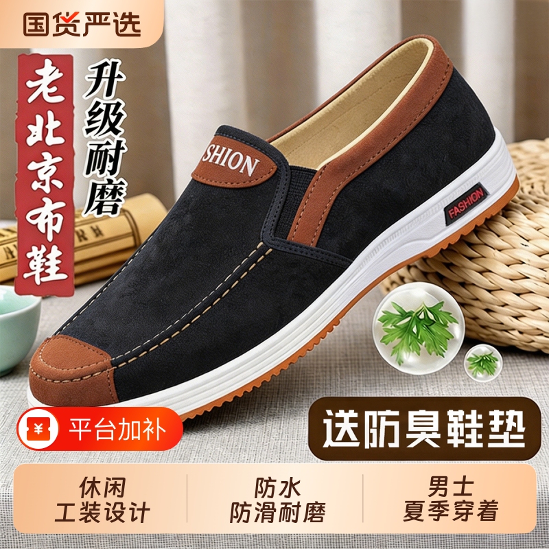 Men's Old Beijing Cloth Shoes, Men's 2026 New Style Breathable Canvas Shoes, Oxford Sole Men's Slip-On Work Shoes Men's Old Beijing Cloth Shoes, Men's 2026 New Style Breathable Canvas Shoes, Oxford Sole Men's Slip-On Work Shoes