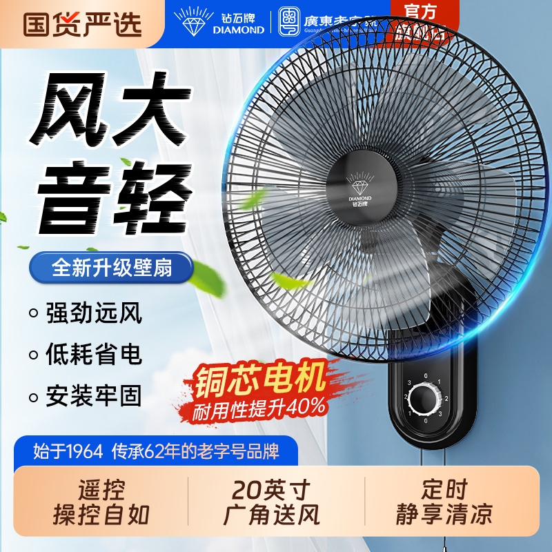 Diamond Brand Wall-Mounted Electric Fan 2026 New Model Strong Wind Household Commercial Silent Fan Wall Rr
