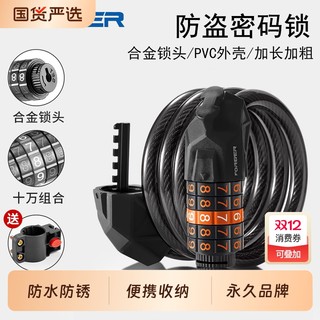 永久自行车锁防盗锁密码锁便携式固定滑板山地车电动车专用单车锁