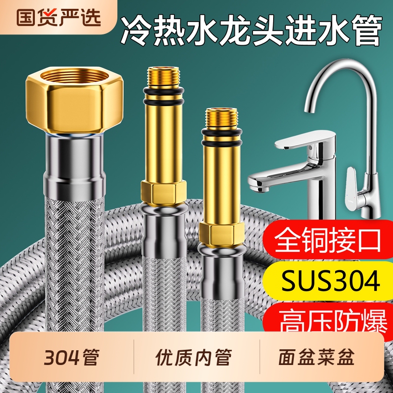 Faucet Hot and Cold Water Hose Kitchen Sink Water Inlet Pipe Extension Explosion-Proof Washbasin Sink Hose