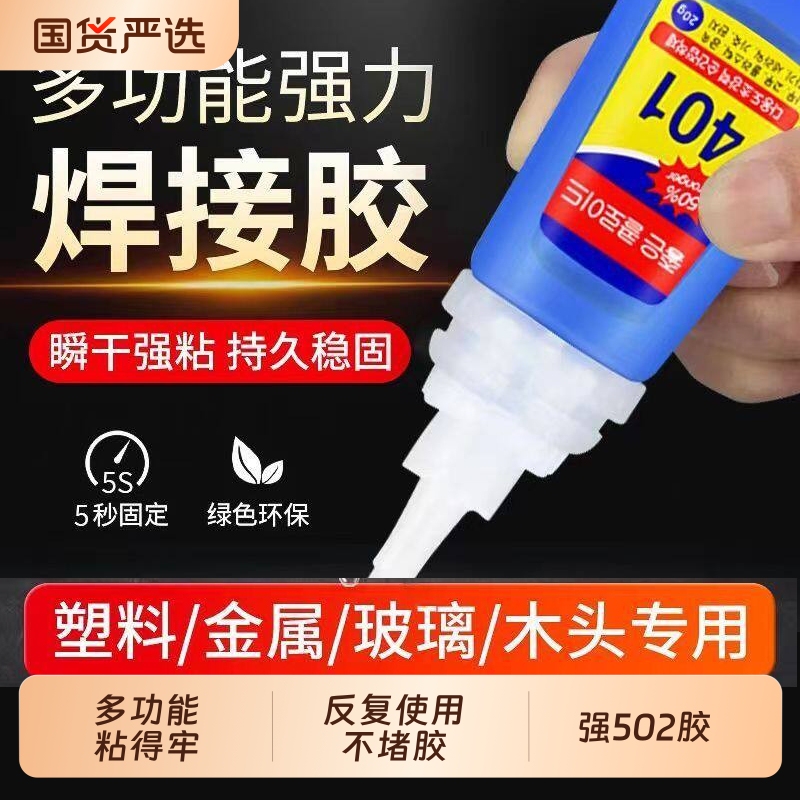 Korean Version 401 Glue, Strong Adhesive for Bonding Metal, Plastic, Ceramic, Rubber, Leather, Glass, Wood, Jewelry, Multi-Purpose Nail Art and Jewelry Glue, Strong 502 Glue for Shoe Repair, Quick-Drying, Repairing and Bonding Wood