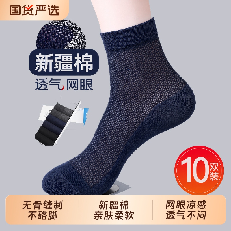 Men's Socks, Summer Thin Style, Xinjiang Cotton, Antibacterial, Deodorant, Business Short Socks, Mesh Breathable Mid-Calf Socks, Sweat-Absorbent