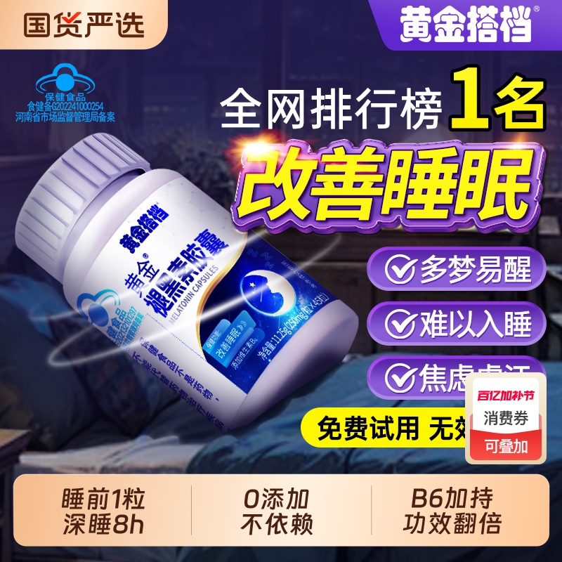 Golden Partner Melatonin Official Flagship Store Genuine Ampoule Sleep Aid Vitamin B6 Tablets Capsules to Improve Sleep