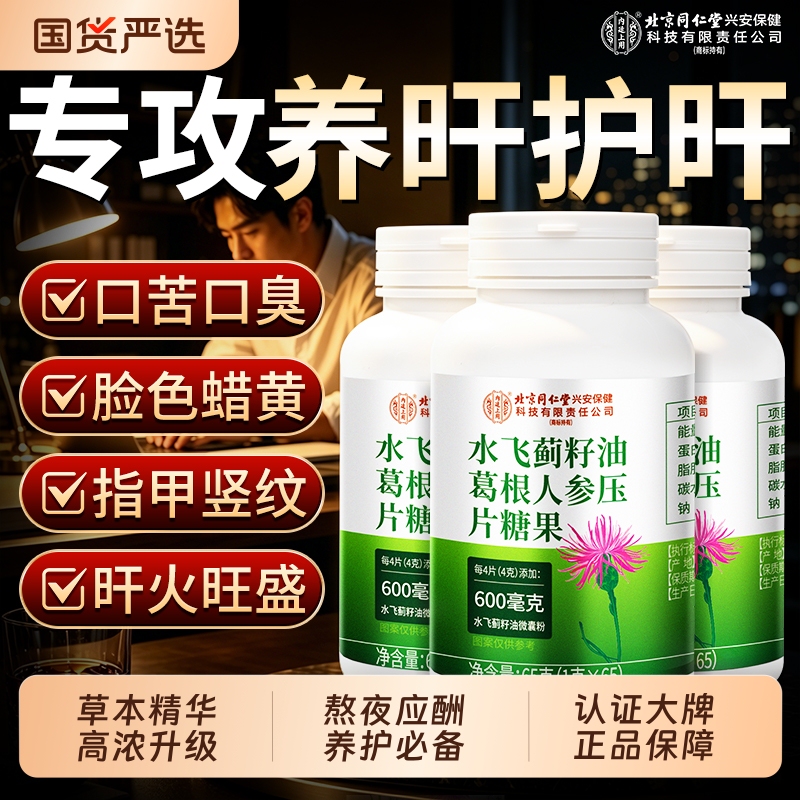 Beijing Tong Ren Tang Milk Thistle Capsules for Liver Care and Detoxification Official Flagship Store Beijing Tong Ren Tang Milk Thistle Capsules for Liver Care and Detoxification Official Flagship Store