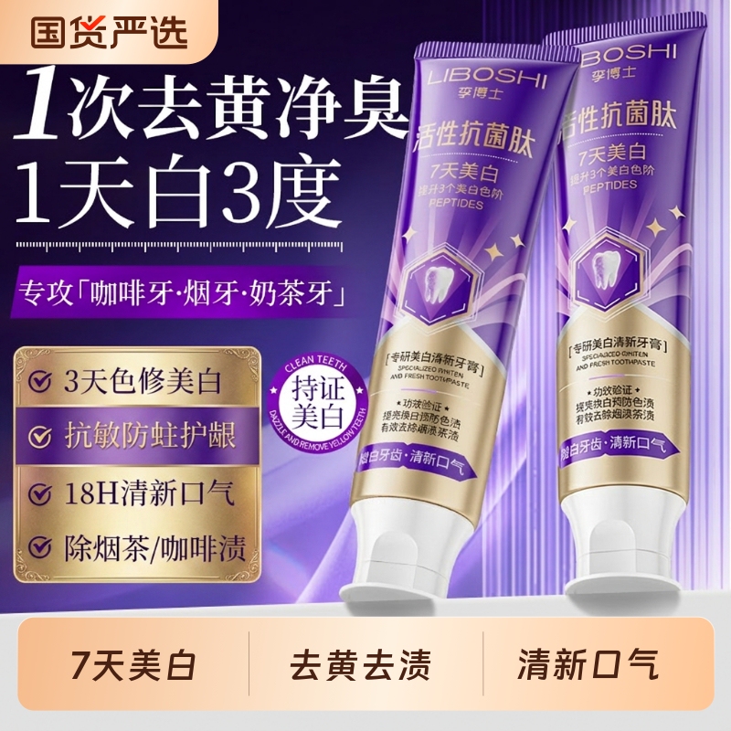 Active Antibacterial Peptide Whitening Toothpaste for Adults to Remove Yellowing and Bad Breath, Remove Smoke and Tea Stains, Eliminate Odor, Freshen Breath, and Remove Smoke Stains from Teeth