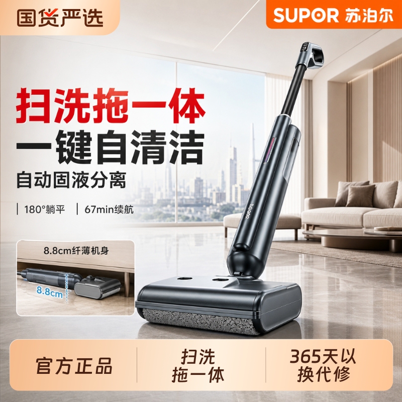Supor K2 Lightweight Household 3-in-1 Automatic Cleaning and Mopping Machine Electric Mop