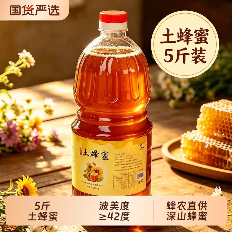 2.5kg Pack of Pure Natural Wild Honey with No Additives, Genuine Product from Official Store, Farm-Produced Honey for Commercial Use