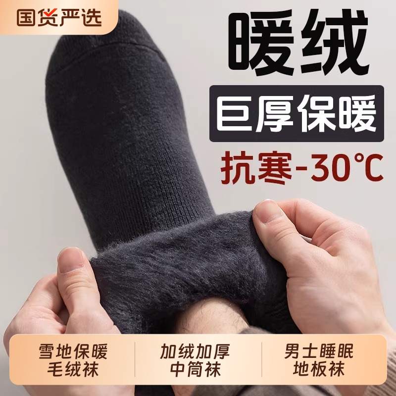 Men's Socks for Autumn and Winter, Warm Mid-Calf Socks, Fleece-Lined and Thickened, Plush Socks, Winter Floor Socks, Men's Long Socks, Odor-Resistant