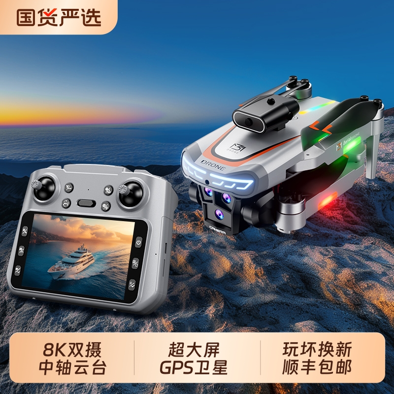 After five years of use, replace it with a new one. Professional drone can be airdropped for high-definition aerial photography. 2025 with screen LCD control GPS student boy can load toys remote control aircraft aerial photography toy birthday gift.