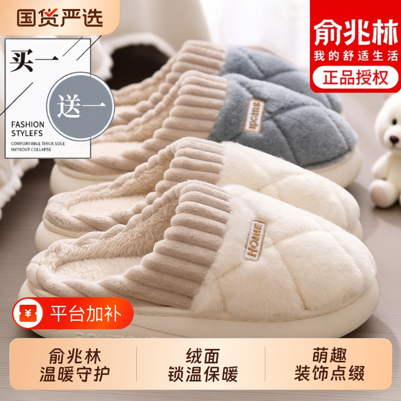 Yu Zhaolin Buy One Get One Free Cotton Slippers for Women Winter 2026 New Indoor Home Non-Slip Couple's Fur Slippers for Men
