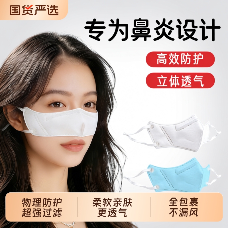 Disposable Nasal Mask, Allergic Rhinitis Mask, Dust-Proof Nose Protection, Warm Protection Against Allergies, Cat Hair, Sleeping Dust, Individually Packaged Disposable Nasal Mask, Allergic Rhinitis Mask, Dust-Proof Nose Protection, Warm Protection Against Allergies, Cat Hair, Sleeping Dust, Individually Packaged