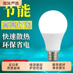 LED energy-saving lamp super bright power-saving For Home E27 screw eye protection bulb eye protection highlight A bubble