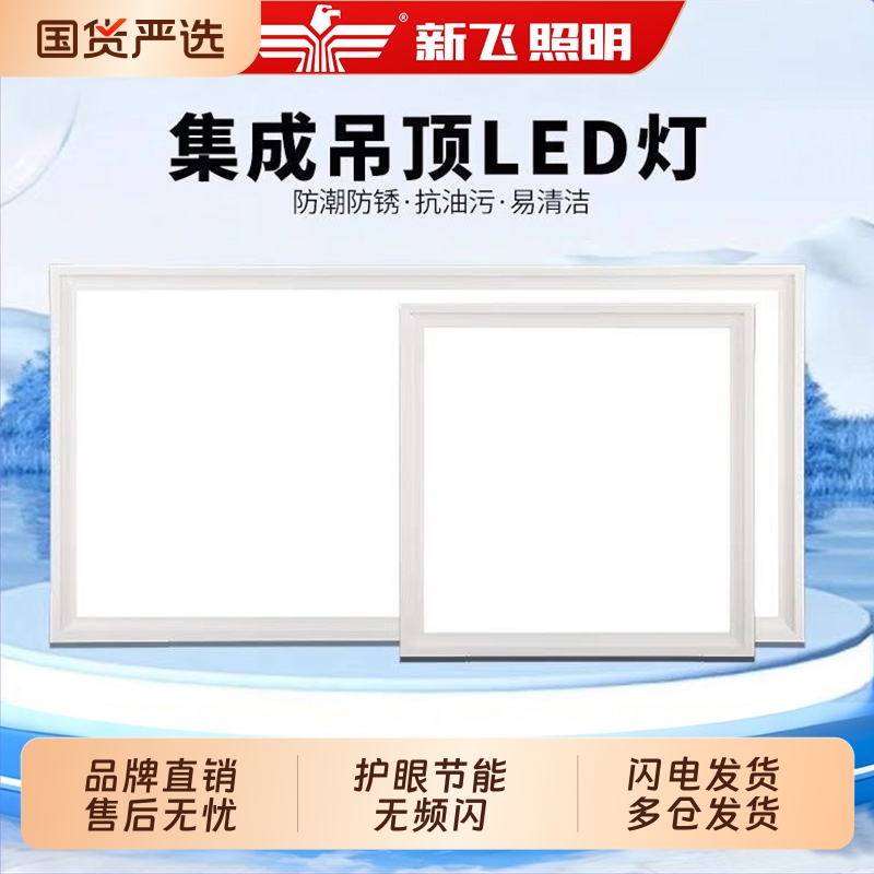Xinfei Integrated Ceiling Light, Kitchen Light, Bathroom Flat Panel Light, Aluminum Ceiling Light, Bathroom Light Xinfei Integrated Ceiling Light, Kitchen Light, Bathroom Flat Panel Light, Aluminum Ceiling Light, Bathroom Light