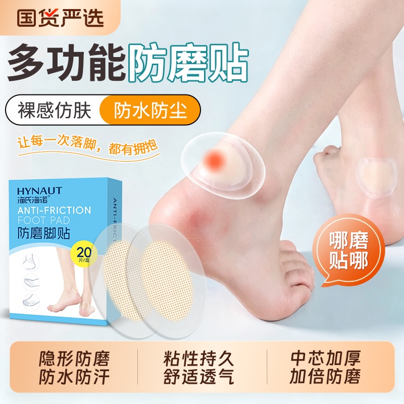 Haishi Hainuo Anti-Chafing Heel Pads for High Heels and Loafers, Invisible Anti-Chafing Foot Protectors for Inside and Outside Sides Haishi Hainuo Anti-Chafing Heel Pads for High Heels and Loafers, Invisible Anti-Chafing Foot Protectors for Inside and Outside Sides
