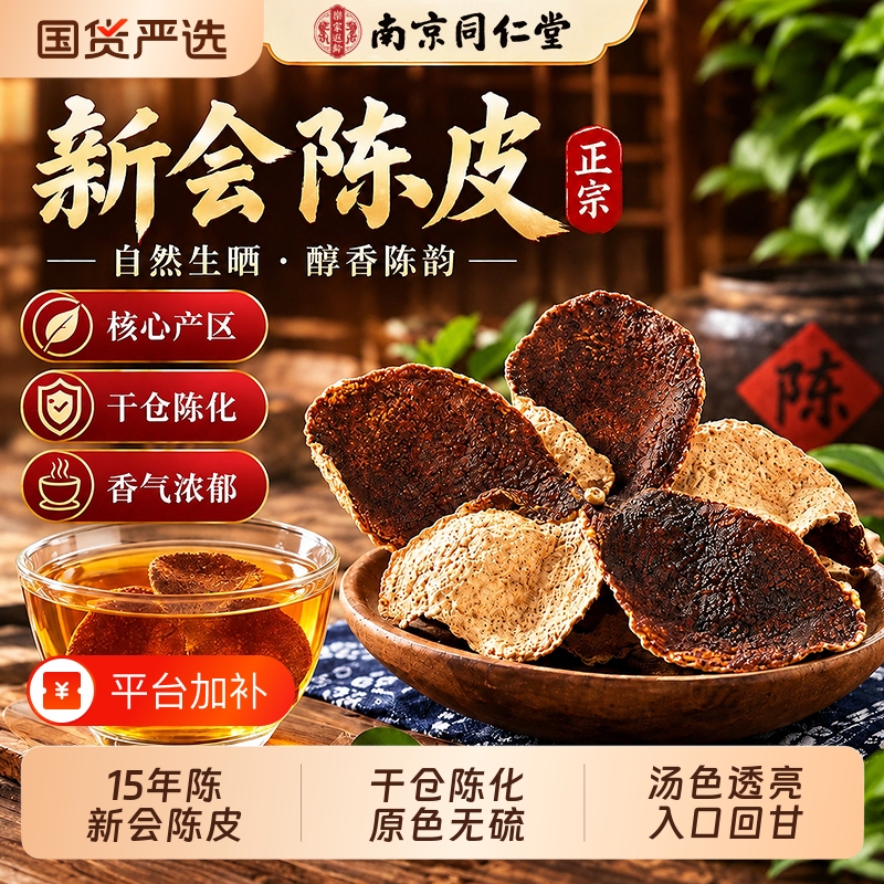 Xinhui Chenpi, Authentic Guangdong Tangerine Peel, Official Flagship Store Genuine Product, 15 Pieces for Soaking in Water, Fully Aged Chinese Medicinal Herb Xinhui Chenpi, Authentic Guangdong Tangerine Peel, Official Flagship Store Genuine Product, 15 Pieces for Soaking in Water, Fully Aged Chinese Medicinal Herb