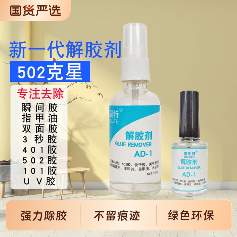 502 Adhesive Remover, Powerful and Efficient for Removing Instant Glue, Nail-Free Glue, Marker Marks, Roadside Advertisements, Phone Screens, Multifunctional Acetone Cleaning and Dissolving Agent, Clothing and Nail Polish Remover, Quick-Drying Glue Remover