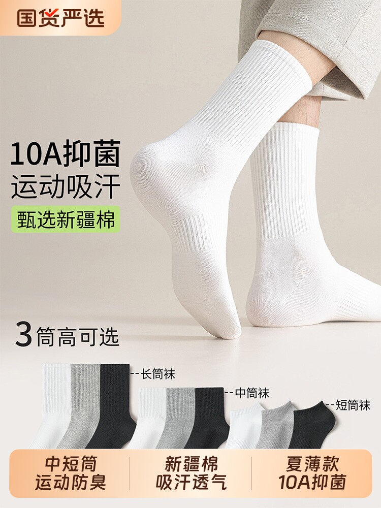袜子男夏薄款纯白色棉袜运动防臭短袜吸汗透气中筒袜青少年长筒袜