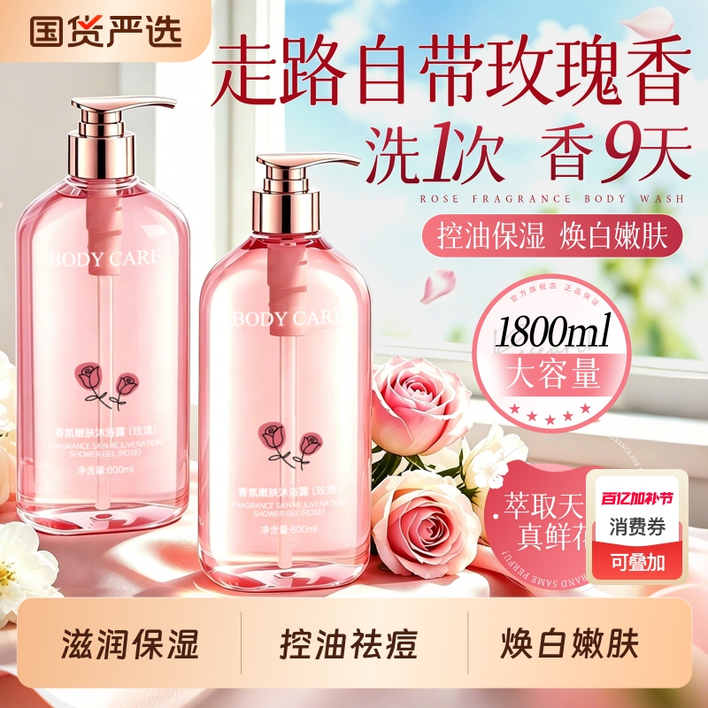 Rose Shower Gel with Long-Lasting Fragrance, 72-Hour Moisturizing and Hydrating Formula, Official Brand for Adults, Suitable for Both Men and Women
